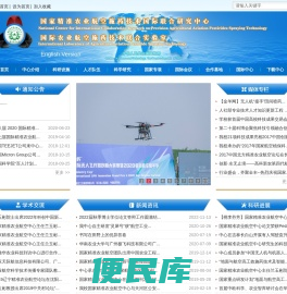 国家精准农业航空施药技术国际联合研究中心