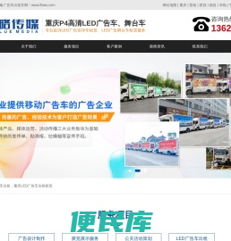 重庆LED广告车出租
