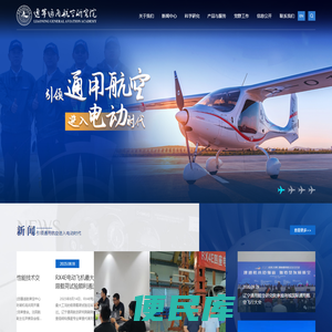 辽宁通用航空研究院
