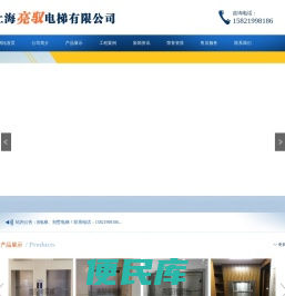 上海亮驭电梯有限公司