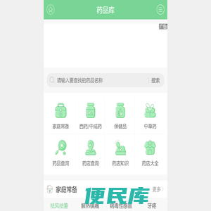 99药品查询