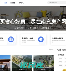 南充房产网