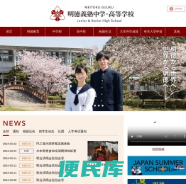 日本明德义塾中学