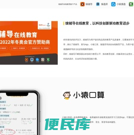 小猿口算