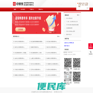 浙江省电子印章中心