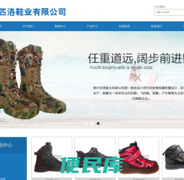 泉州匹洛鞋业有限公司
