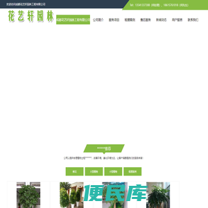 成都花艺轩园林工程有限公司