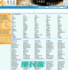 【易文言】