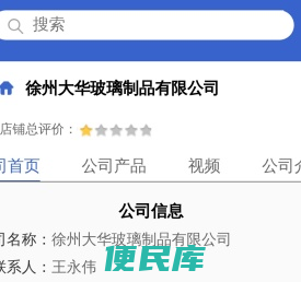 徐州大华玻璃制品有限公司「企业信息」