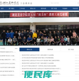 湖北美术学院工会委员会