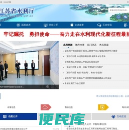 江苏省水利厅