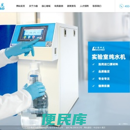 重庆力德高端水处理设备研发有限公司,重庆水处理、超纯水机、中水回用、工业水处理、电子级超纯水、循环冷却水处理、地表水处理