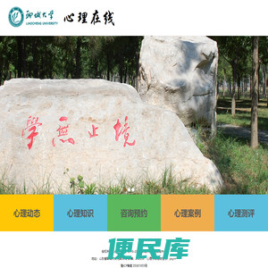 心理在线