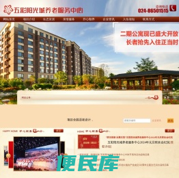 沈阳市于洪区五彩阳光城养老服务中心