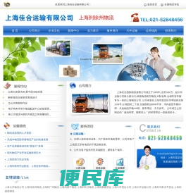 上海至徐州物流专线、上海至徐州货运专线、上海到徐州物流