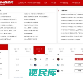 nba直播免费观看直播在线