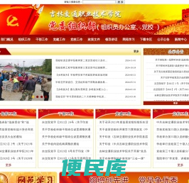 组织部网站