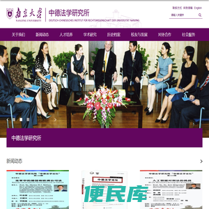 中德法学研究所
