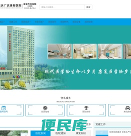 重庆广达康复医院【官网】