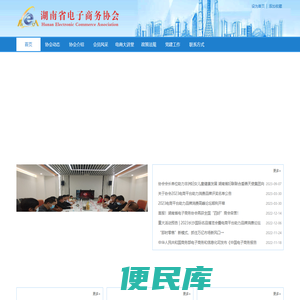 湖南省电子商务协会