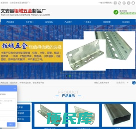 文安县钜城五金制品厂
