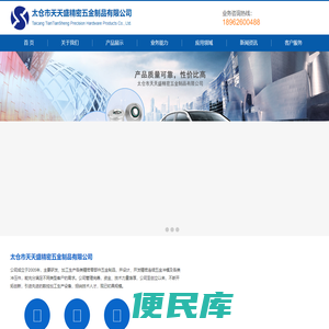 太仓市天天盛精密五金制品有限公司