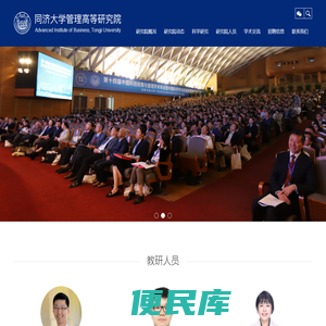 同济大学管理高等研究院