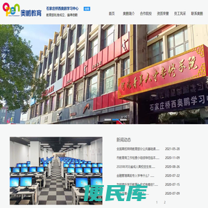 石家庄桥西奥鹏学习中心