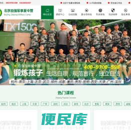 2023北京军事夏令营