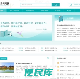 诗词问答网