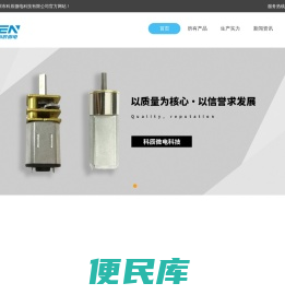 生产微型电机