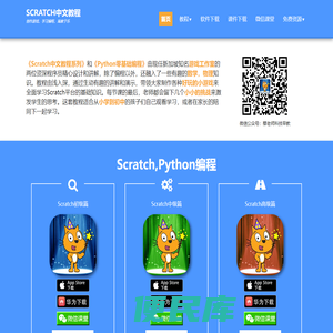 Scratch中文教程