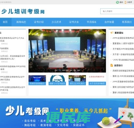 少儿舞蹈考级网