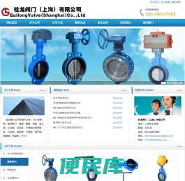 桂龙阀门（上海）有限公司