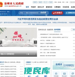 泉州市人民政府