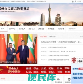 郑州市民族宗教事务局