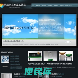 北京承运志远水晶奖杯奖牌厂