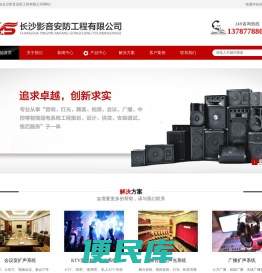 长沙影音安防工程有限公司