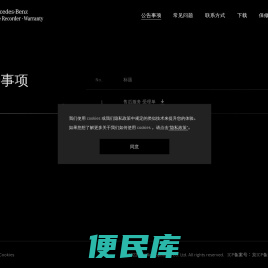 公告事项
