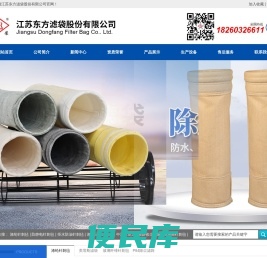 江苏东方滤袋股份有限公司