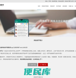 闲鱼助手