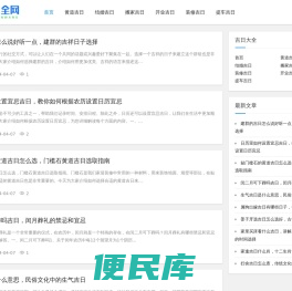 吉日大全网