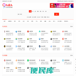 九宝游九块九生活导航