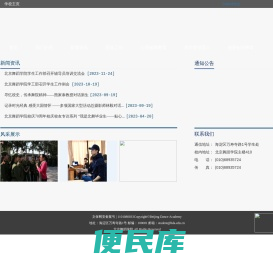 北京舞蹈学院学生处