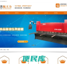 江苏航天力机床有限公司