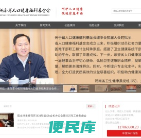 湖南省人口健康福利基金会