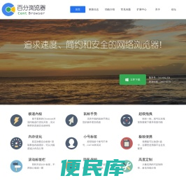 百分浏览器