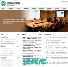 北京师范大学生物多样性与生态工程教育部重点实验室