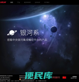 银河互联网电视