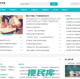 检讨书大全